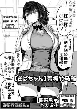 【ぎばちゃん】青梅竹马篇[酸菜魚ゅ°个人汉化]