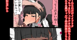 [かなみルボン] 口だけメイドリタ フェラチオの気持ちよさ教え込む＆黒ギャル下品台詞差分