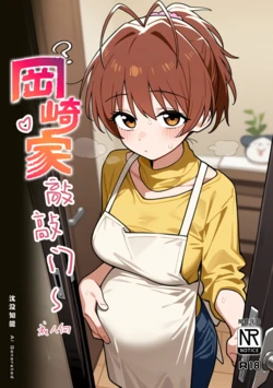 [Chinbotsu Chino] Okazaki-ka,Knock Knock (Chinese) [AI Generated]