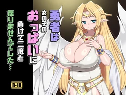 [Sawa Chaya (Sawatei)] Eiyū wa shōjo no mune ni yabure, nidoto modoranakatta. (Monster Girl Quest)