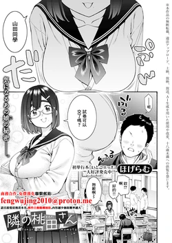 [Hogeram] Tonari no Momota-san (COMIC Shingeki 2026-11) [Chinese] [Digital]
