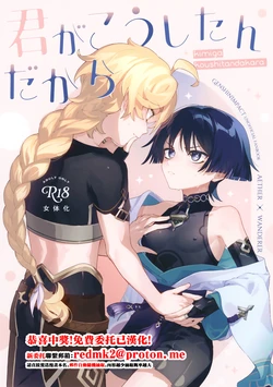 (Kami no Eichi 22) [Koushinryou Kata (K)] Kimi ga Kou Shitan Dakara (Genshin Impact) [Chinese]