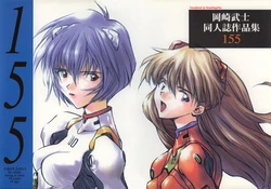 (C54) [Hapoi-dokoro (Okazaki Takeshi)] 155 Neon Genesis Evangelion [English]