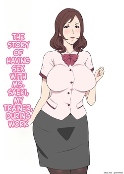 [Pairesshu] Kyouiku-gakari no Saeki-san to Kinmu-chuu ni Sex Shita Hanashi | THE STORY OF HAVING SEX WITH MS. SAEKI, MY TRAINER, DURING WORK [English]