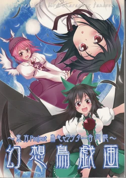 (C97) [UkiUkiWatching! (Various)] Touhou Project Tori Character Goudoushi ~Gensou Chou Giga~ (Touhou Project)