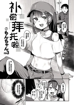 [Monchan rev3] Umeawase | 补偿拜托啦 (COMIC Shitsurakuten 2026-11) [Chinese] [做点汉化] [Digital]