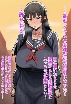 ねっとりネトリーニョ 宗教催眠 [AI Generated]