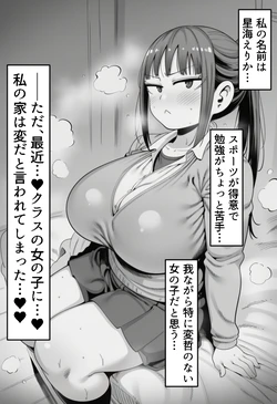 ねっとりネトリーニョ 娘のお仕事は義父の性処理っ [AI Generated]