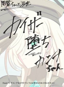 [ブロンガーZ]尾刃 康娜(凯撒PMC堕(大嘘))