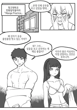 [Mangpu] 동아리에서 공부하는 만화