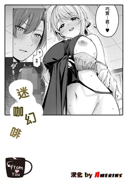 [Borusiti] Drip Coffee → From ♥ You (COMIC HOTMILK 2026-08) [Chinese] [Amerins漢化] [Digital]