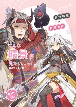 [ rizu ][[Tsūhan] `kon'na harukage ga mitai... ~Tsu!' No gocha ma ze hon sanpuru.[ fate grand order,)