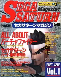 Sega Saturn Magazine Vol.01