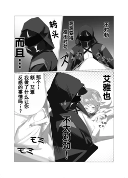 [苍井千代]艾雅法拉的秘密约会(Arknights) [Chinese][诗酒趁年华个人出资汉化]