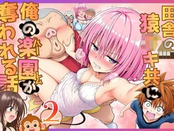 [IS(24967281)]田舎の猿○キ共に俺の楽園（ハーレム）が奪われる話 2 [AI Generated]