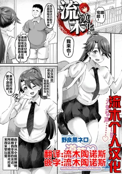 [野良黒ネロ] 道草むちっくす [流木个人汉化]