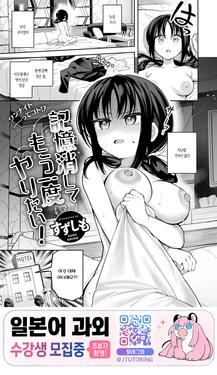 [Suzusimo] Kioku Keshite Mou Ichido Yaritai! | 기억을 지우고 한 번 더 하고 싶어! [Korean] [Digital]
