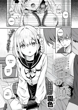[Sonoshiki] Muchou no Jou (COMIC Kairakuten BEAST 2026-11) [Korean] [팀 오바참치] [Digital]
