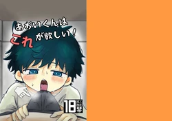 【鳩サブロー】あおいくんはこれが欲しい!｜葵君想要这个！【chinese】