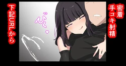 [かなみルボン] 初デートの帰り 手コキフェスタ