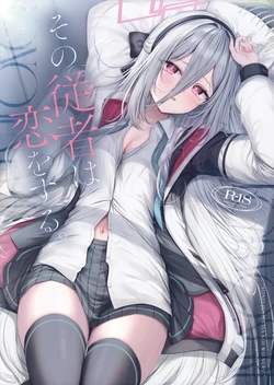 (C108) [Twilight Road (Tomo)] Sono Juusha wa Koi o Suru. (Blue Archive)