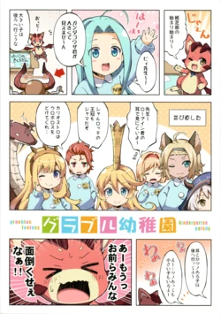 (COMIC1☆10) Guraburu Youchien – granblue fantasy kindergarten parody