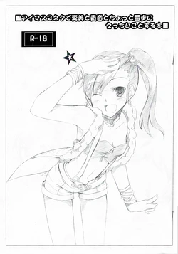 [Hard Lucker (Gokubuto Mayuge)] IDOLM@STER 2 neta de Mami to Takane to chotto Yukiho ni Ecchi Koto Suru Hon (THE IDOLM@STER)