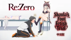 [Pixiv] desuwa - Re:Zero | Shaula's Foot Fetish Trial [Chinese] [90P Preview] [AI Generated]
