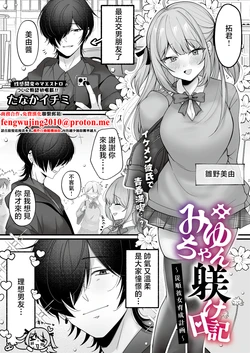 Tanaka_Ichimi_みゆちゃん躾け日記_～絶倫彼女育成計画～