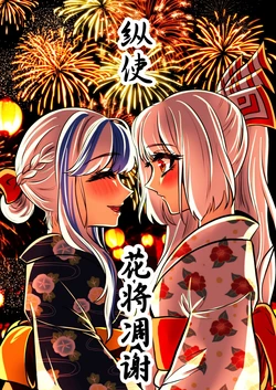 (Kouroumu 20) [からもも美術館(織杏)] Hana ga karetemo | 纵使花将凋谢 (Touhou Project) [Chinese] [白杨汉化组]