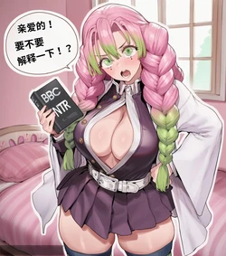 Mitsuri Gives me BBC Rehab [AI Generated]