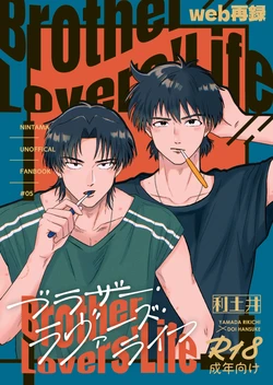 [ダーリン (ラム)] Brother Lovers'Life (Nintama Rantarou) [Digital]