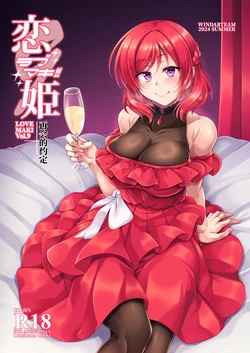 [WindArTeam (WindArt)] Koi Hime Love Maki!! 9 -Saikai no Yakusoku- | 恋姬 恋爱真姬!!9 -重逢的约定- (Love Live!) [Chinese] [ai中文] [Digital]