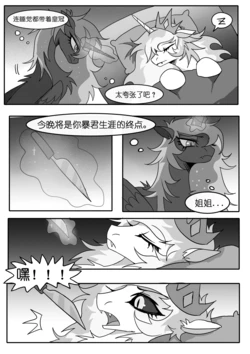 Daybreaker x Nightmare moon by (moonightoka)