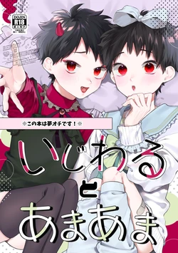 [fumble (Kakisaki Nima)] いじわるとあまあま [Digital]