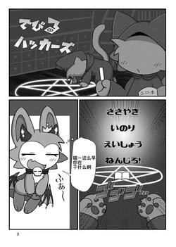 [Kaitendon (Muneneko)] Devil Hackers (Devil Connection) [cn