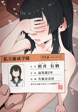 [ドシーロ] 照井有栖