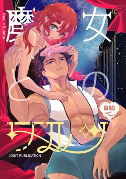 [luroufan] Majo to no warutsu[Mobile Suit Gundam: The Witch from Mercury)