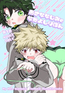 [Munch]A Bouquet for My Beloved Nerd(Boku no Hero Academia)