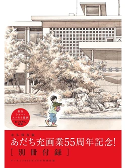 Mitsuru Adachi 55th Career Anniversary Special Booklet