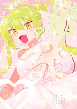 (C107) [Sessha Rinyo Zamurai (Rinyokasu)] 3-nengo ni   Musubareta Nozomi Fuyu - Nozomi, Engaged Three Years Later: Winter |  3년 후에 맺어진 노조미 • 겨울   (Blue Archive)  [Korean]