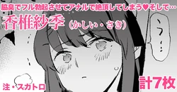 [Dokurosan] Kashii Saki - 7 pages
