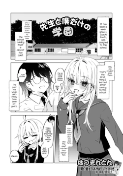 [Hadukinton] Sensei to Boku dake no Gakuen (Web Otoko no Ko-llection! S Vol. 117) [English] [mysterymeat3] [Digital]