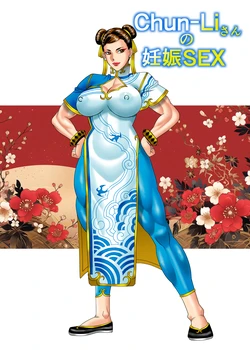 [Crips (Yamamoto Yoshifumi)] Chun-Liさんの妊娠SEX (Street Fighter)