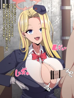 [ごはんパクパク丸] ブルアカNTR百景その８１「フィーナ」for トースト