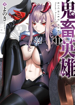 [Yonoki] KICHIKU HERO 11 [Chinese]  [Digital]