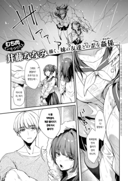 [Itou Nanami] Ano Musume No Kawari Ni... (COMIC ExE 75) [Korean] [Digital]
