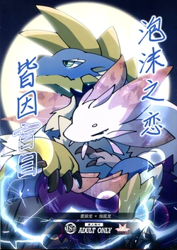 (Shinshun Kemoket 12) [Daaonzu Yoryusho (Daaon)] Homatsu no Koi wa Momoku ni tsuki | 泡沫之恋皆因盲目 (Monster Hunter) [Chinese] [ZX个人汉化]