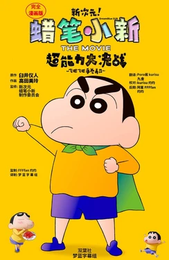 [2023 蜡笔小新] 新次元 超能力大决战~飞吧飞吧手卷寿司