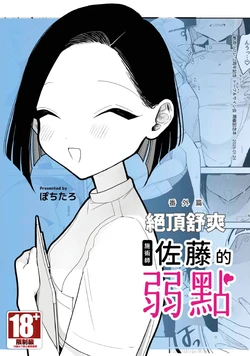 [Pochitaro] Sejutsushi Satou no Jakuten [Zecchou Refle Spinoff] [Chinese] [Digital]